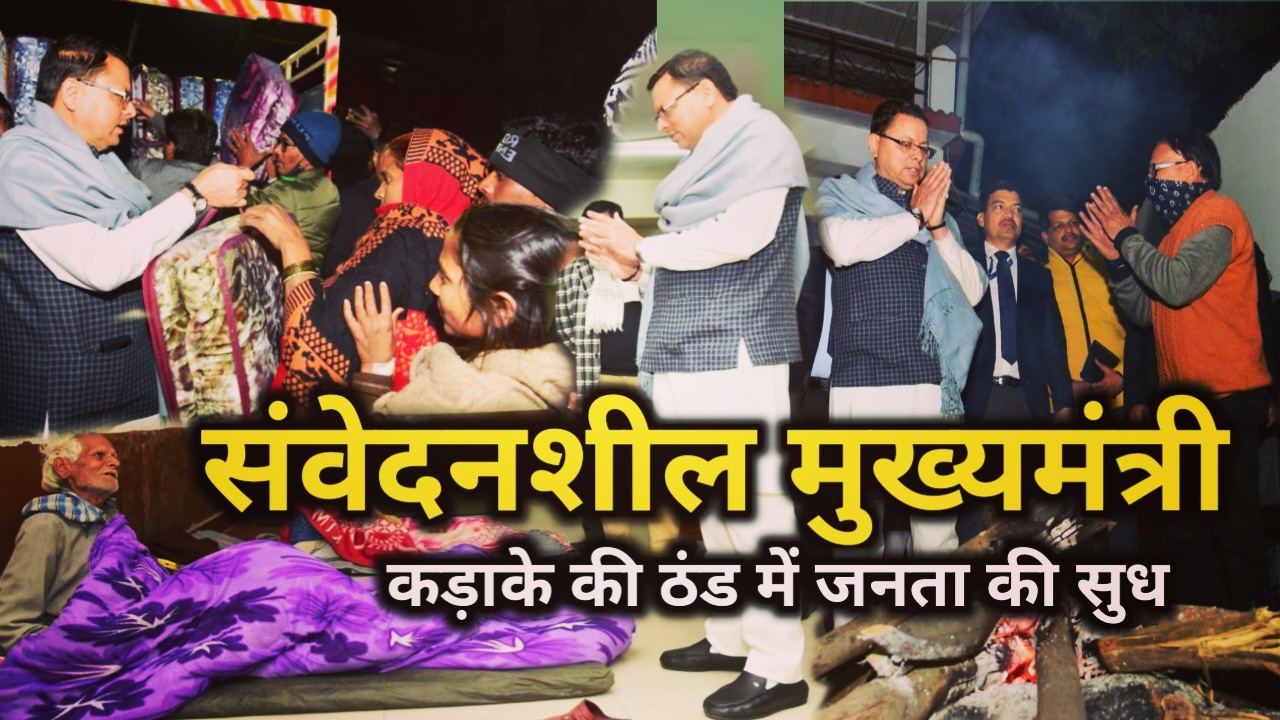 CM Pushakar Dhami inspected night shelters