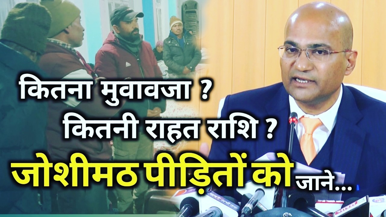 Joshimath disaster relief and compensation amount