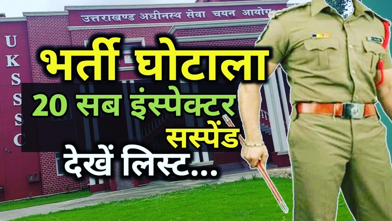 Uttarakhand sub inspector job scam