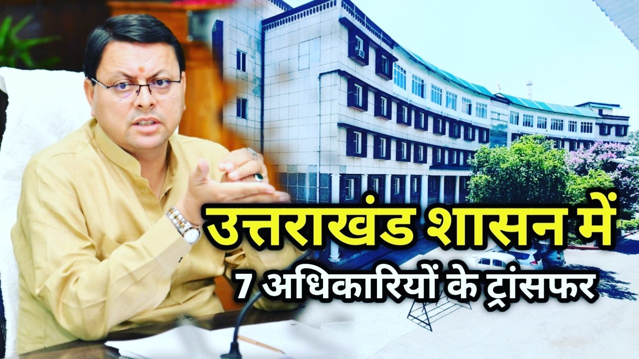 Uttarakhand ias transfer 13 Feb 2023