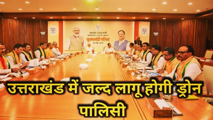 Mukhyamantri Parishad Meeting