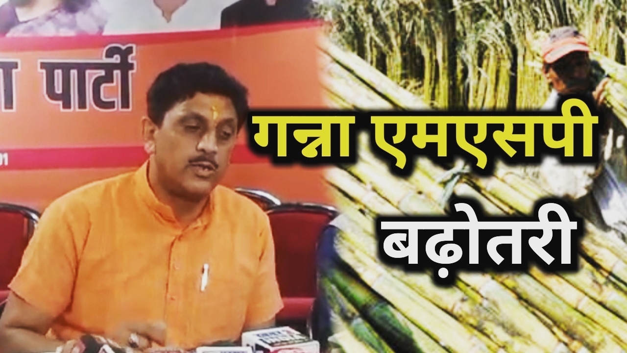 BJP On Sugar MSP