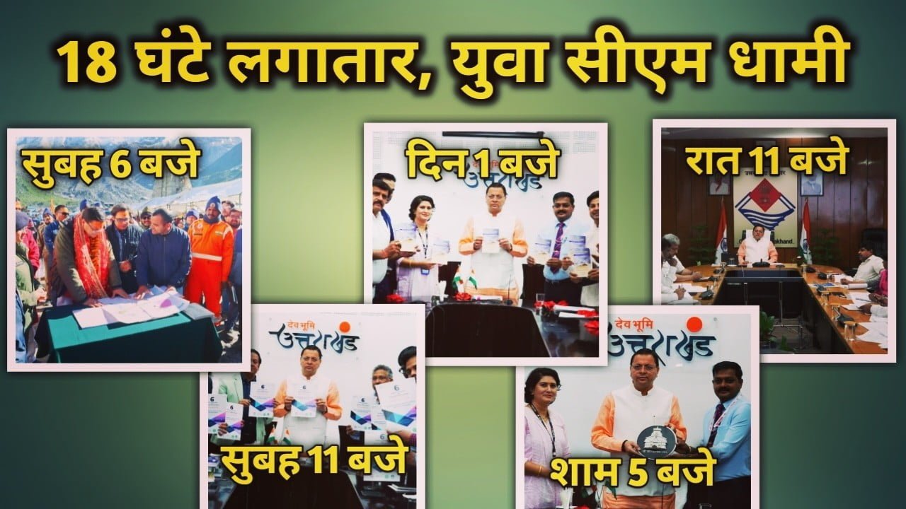 CM dhami 18 hours working