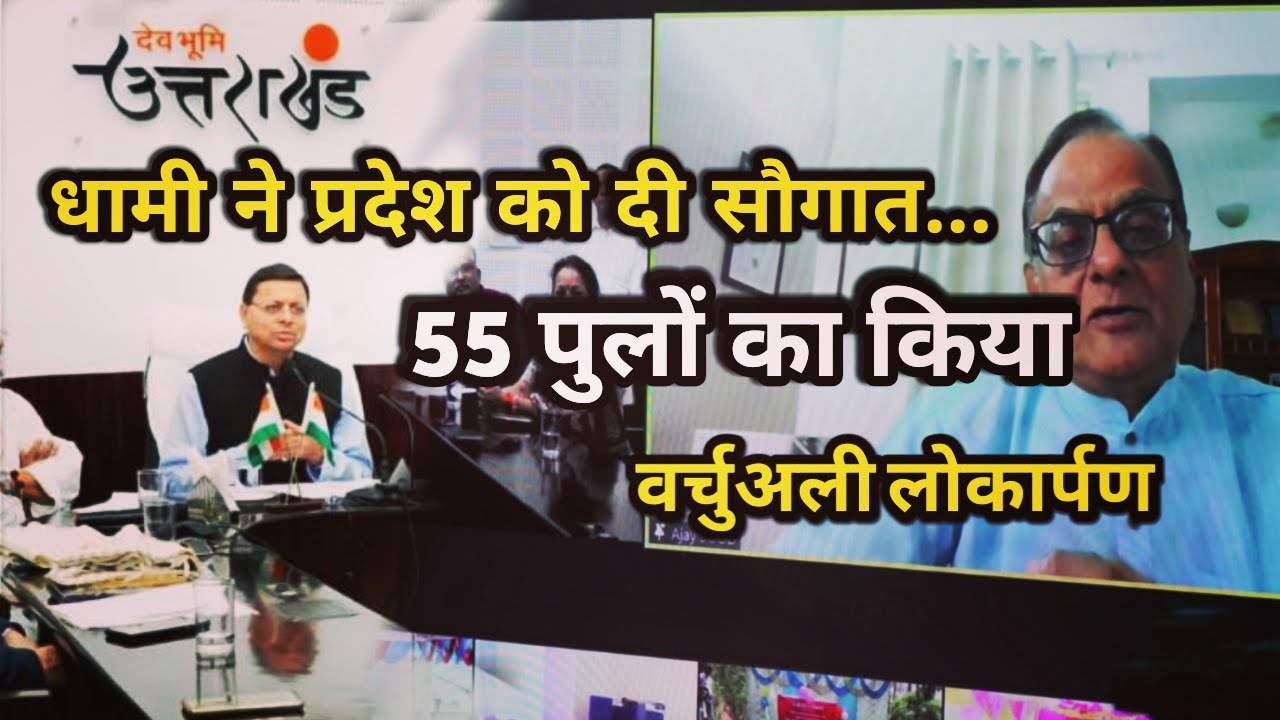 Dhami virtually inaugurate 55 bridges