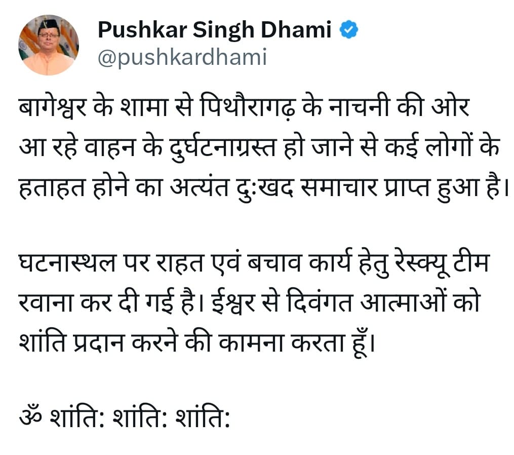 Pithoragarh Accident 