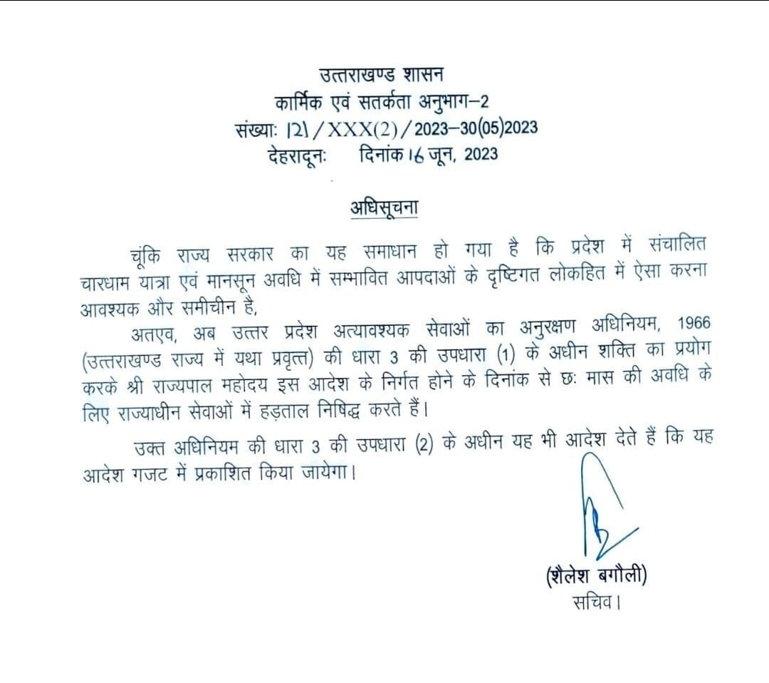 6 महीनों तक कर्मचारी नहीं कर सकेंगे हड़ताल, एस्मा लागू | Protest Ban in uttarakhand for next 6 months 2 Protest Ban in uttarakhand for next 6 months