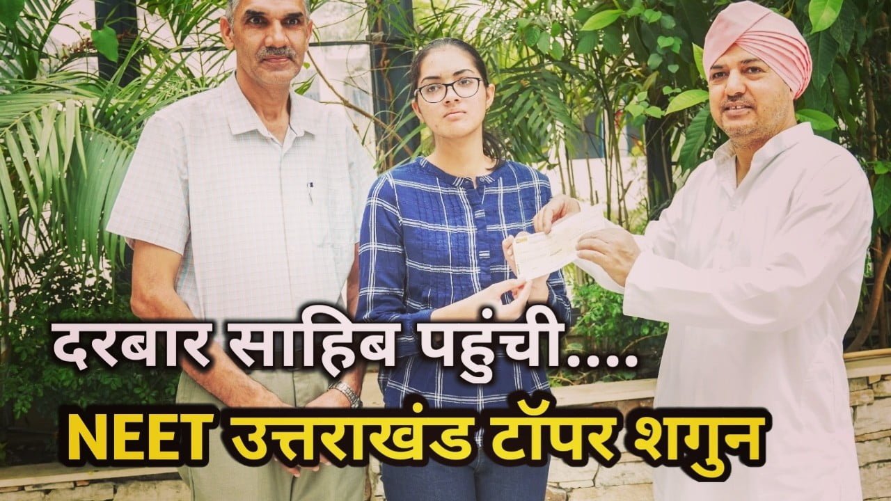 NEET Uttarakhand Topper shagun