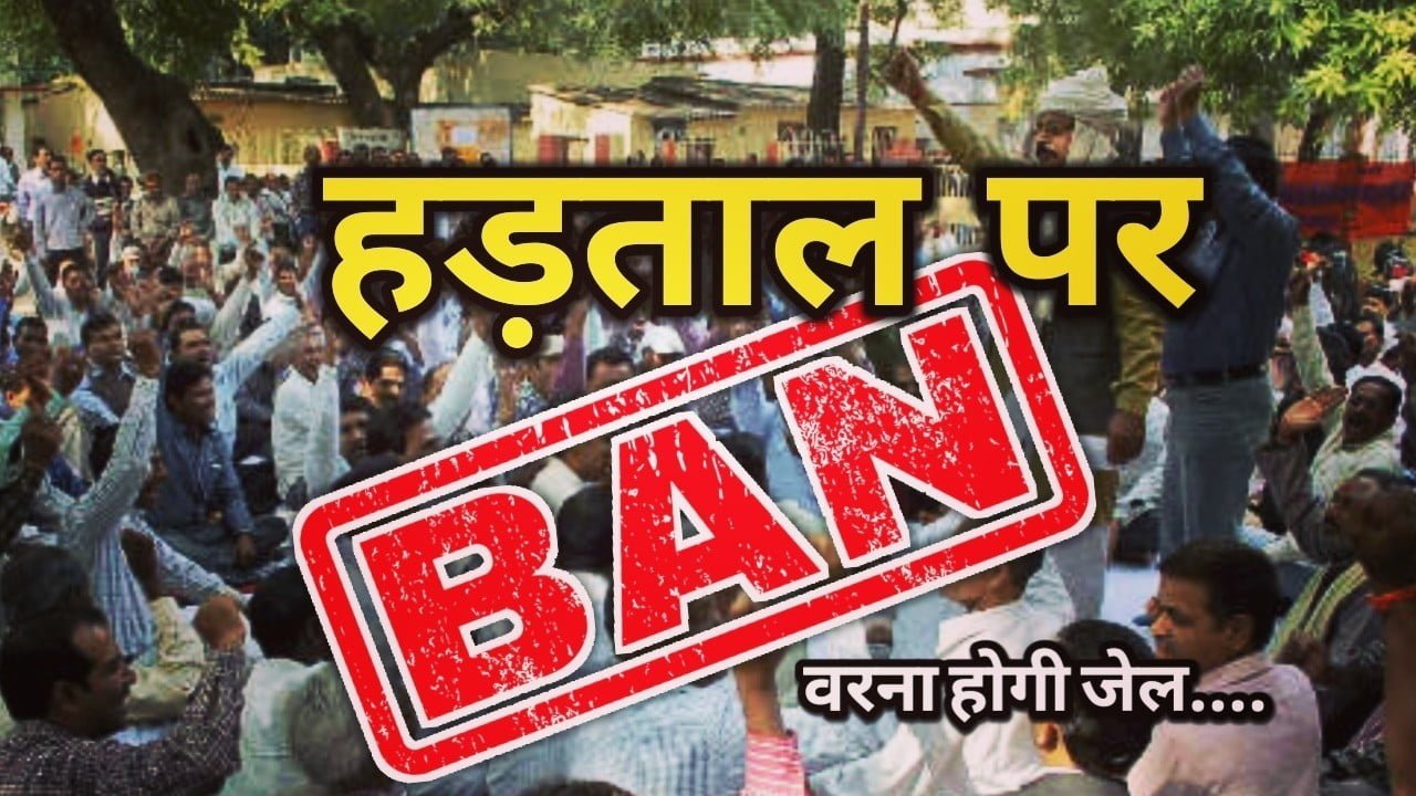 6 महीनों तक कर्मचारी नहीं कर सकेंगे हड़ताल, एस्मा लागू | Protest Ban in uttarakhand for next 6 months 1 Protest Ban in uttarakhand for next 6 months