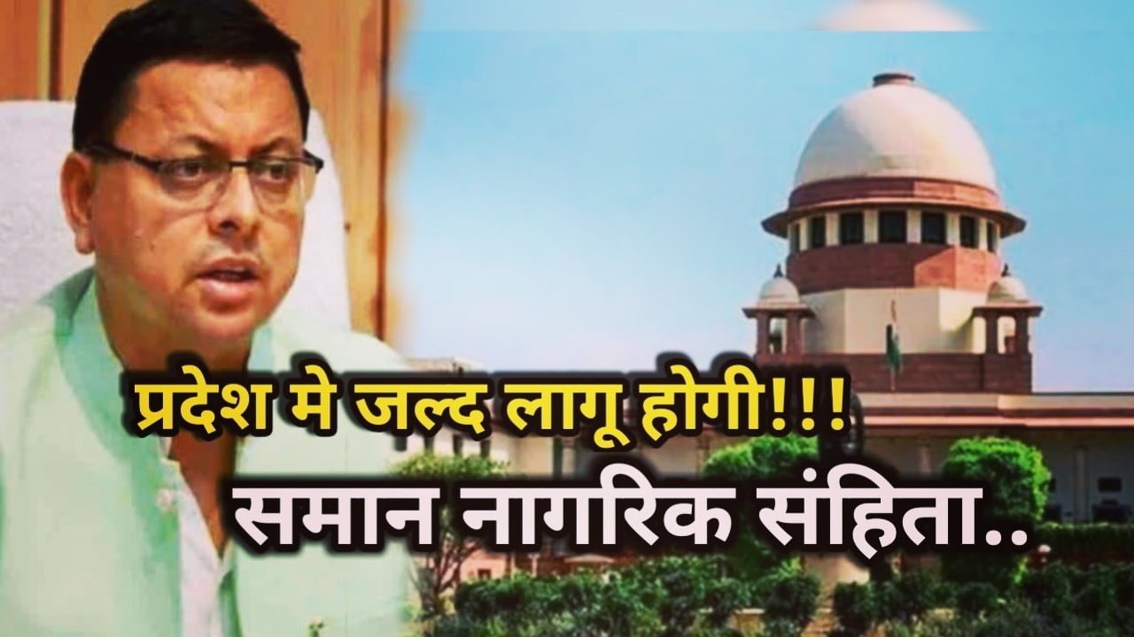 Uniform Civil Code Uttarakhand