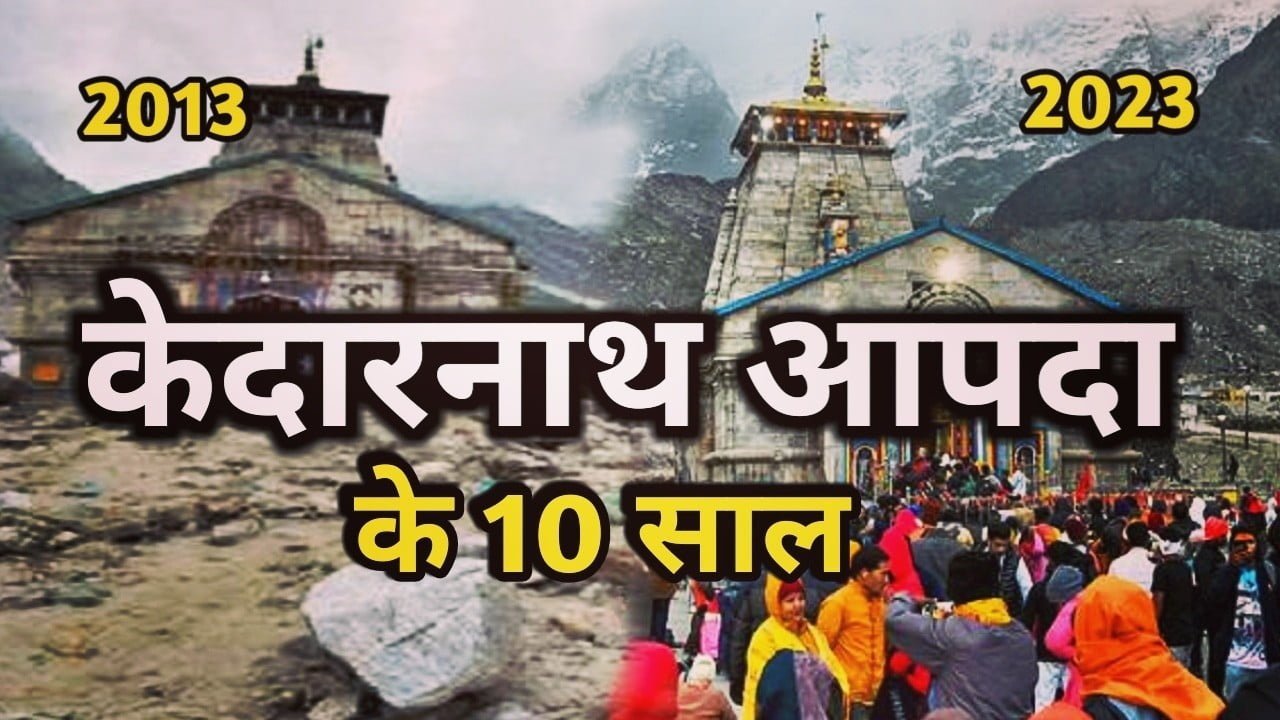 after ten years Kedarnath disaster