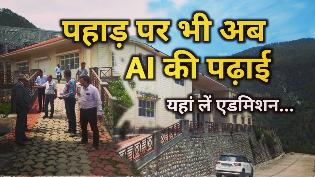 UTU का उत्तरकाशी में बौन कैंपस शुरू, निदेशक नियुक्त | utu college uttarkashi baun institute of technology 4 institute of technology baun Uttarkashi