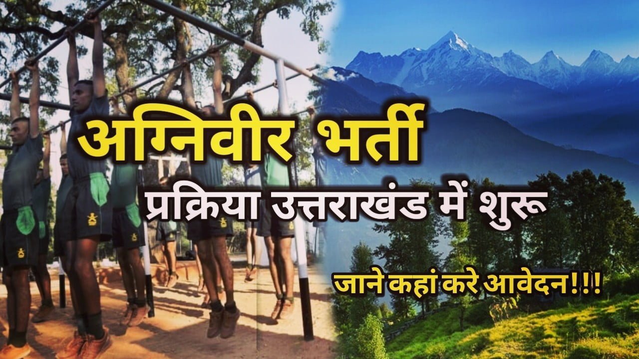 उत्तराखंड Agniveer RequirementProcess
