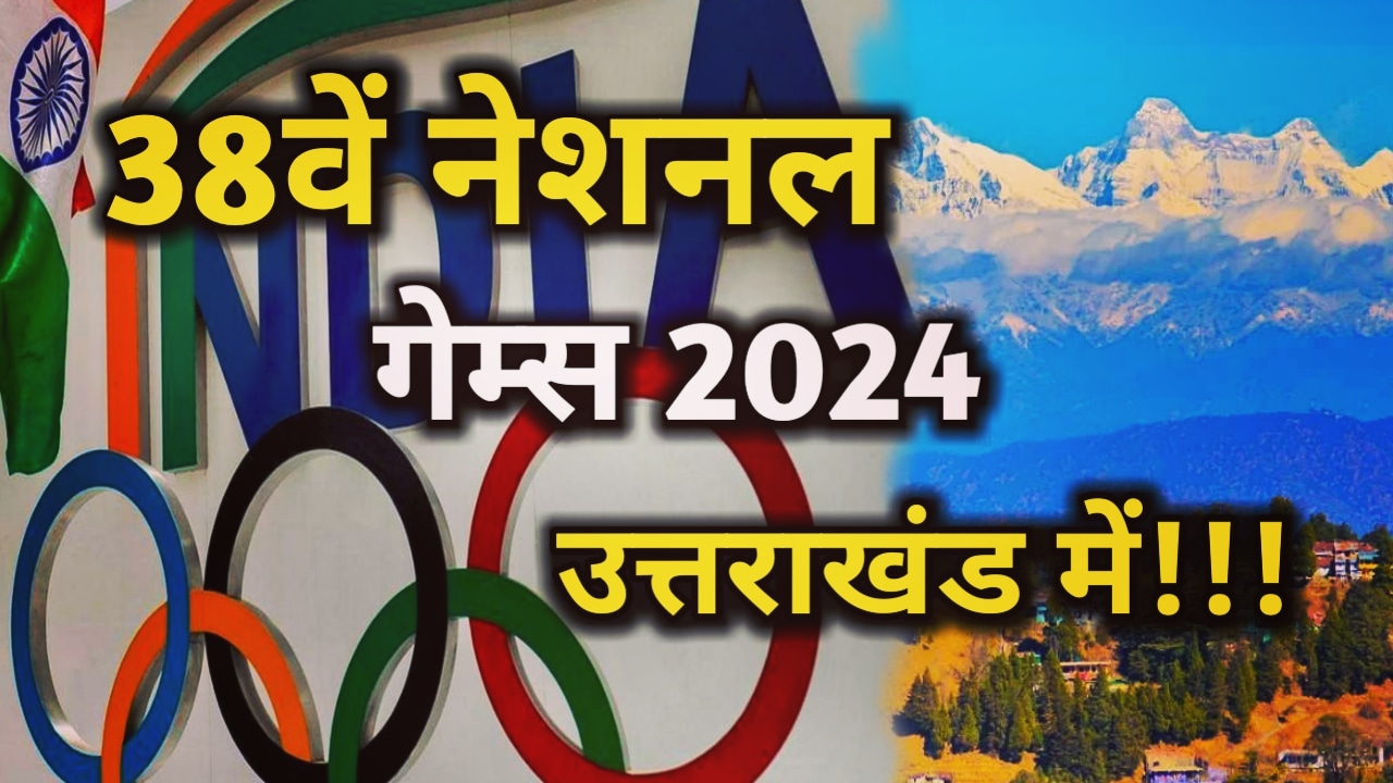 38th National Games 2024