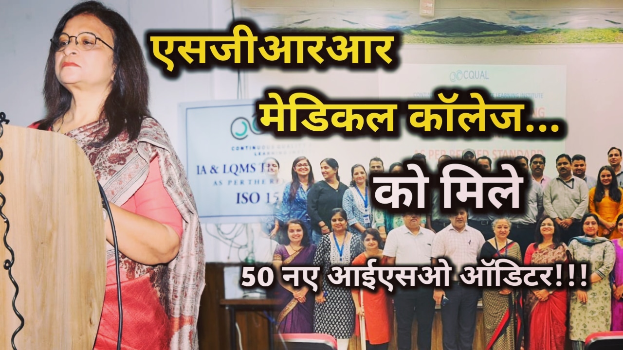 एसजीआरआर मेडिकल कॉलेज में आयोजित हुआ चार दिवसीय वर्कशॉप, कॉलेज को मिले 50 आईएसओ ऑडिटर | 4 Days workshop held in SGRR medical College 1 4 Days workshop held in SGRR medical College