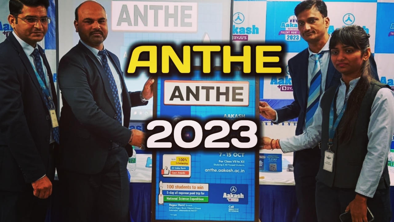 ANTHE Exam 2023 , छात्रों के लिए 100% स्कॉलरशिप और कई नगद इनाम पाने का सुनहरा मौका, जल्द करे आवेदन | ANTHE Exam 2023 Akash Byjus 34 ANTHE Exam 2023