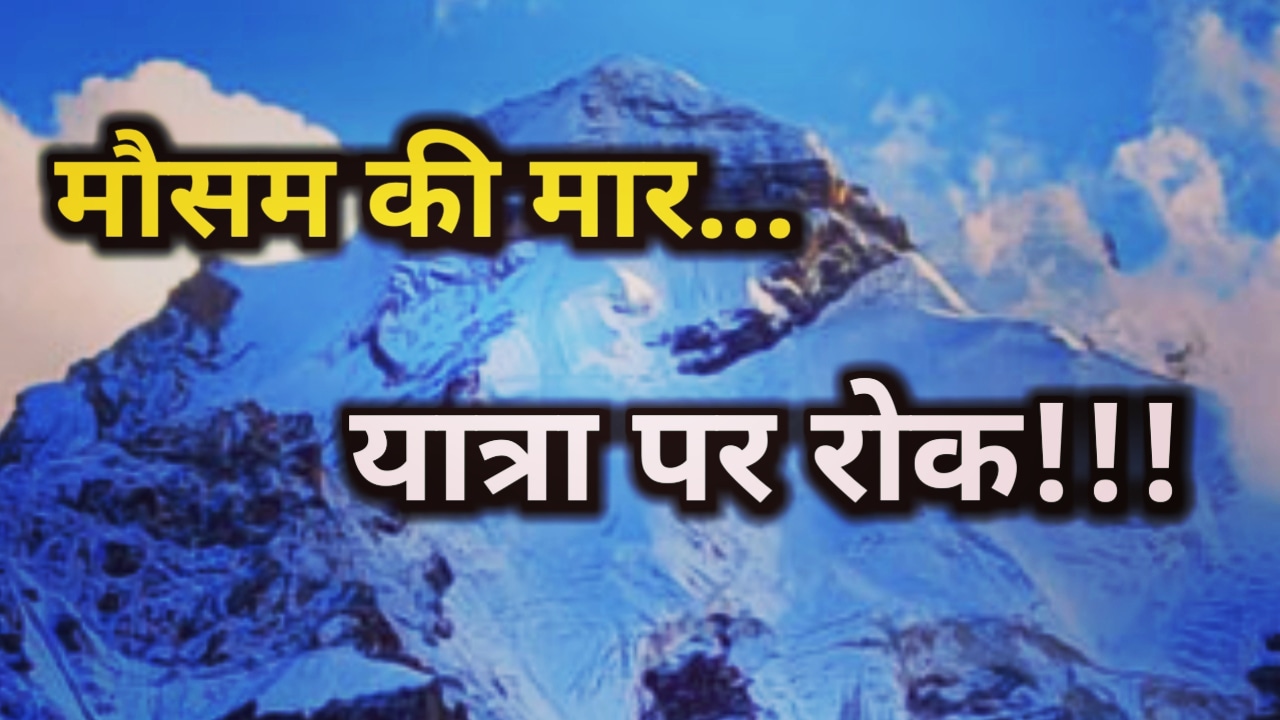 Adi kailash Yatra 2023 Postponed 1