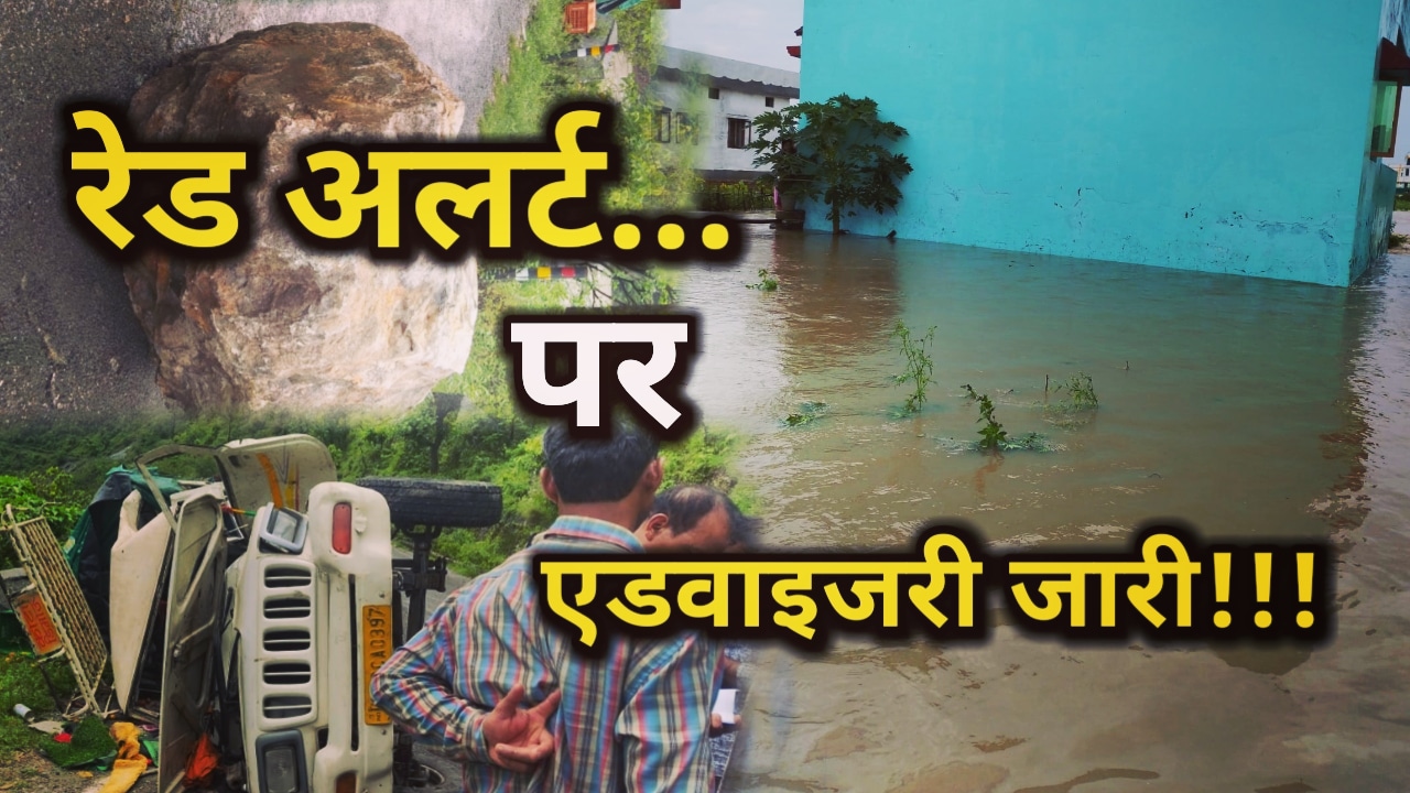 Advisery release on Red Alert till 15 july