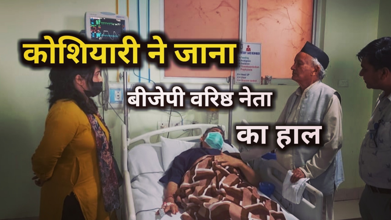 Bhagat Singh Koshiyari In Inderesh Hospital