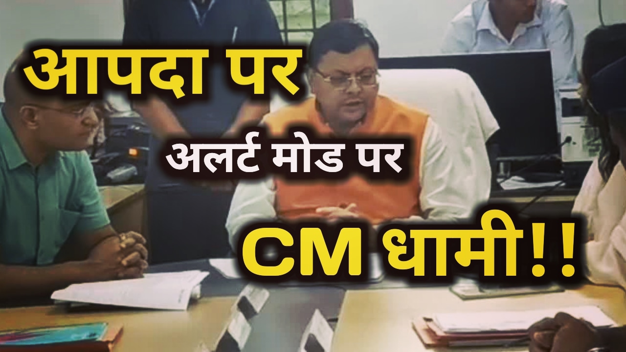 Dhami in Disaster Relief Control Room