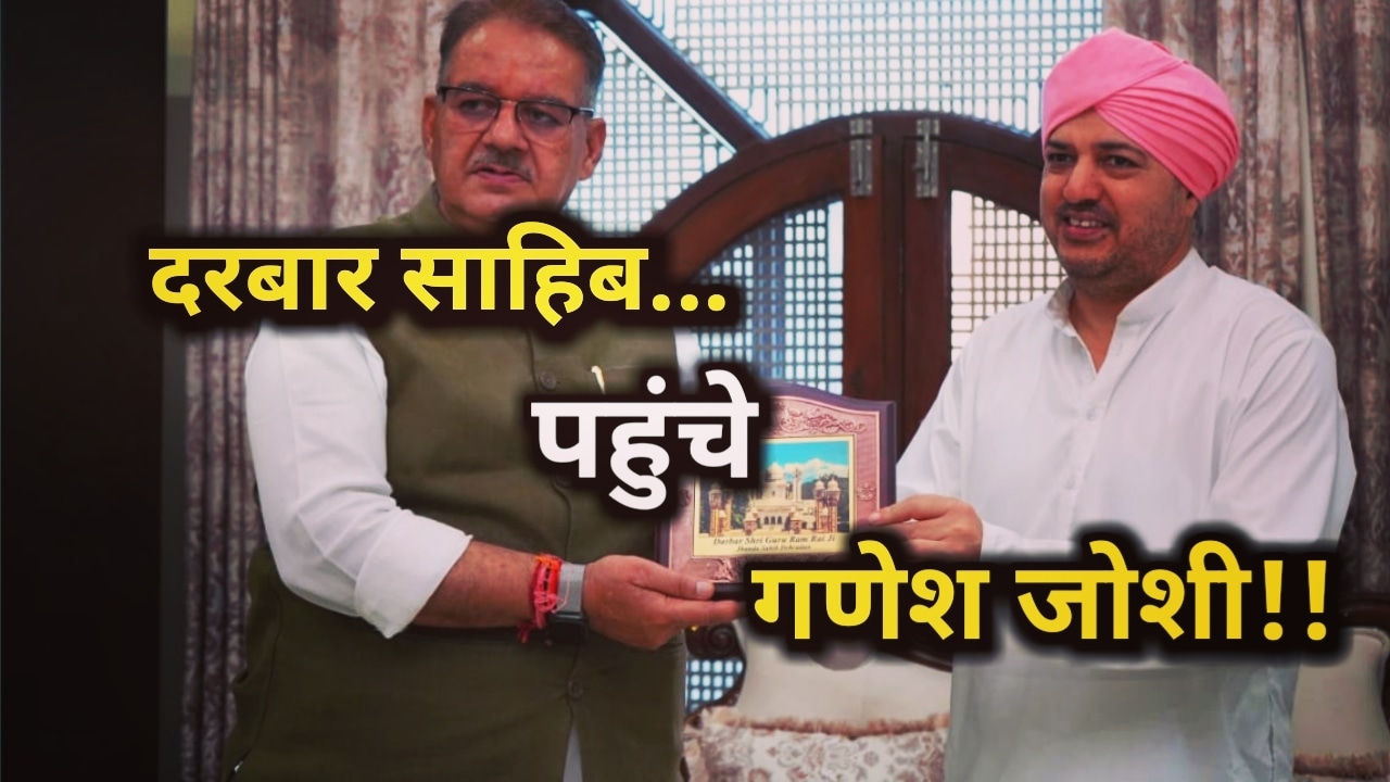 Ganesh Joshi In Darbar Saheb