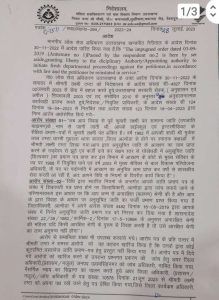 एक और अधिकारी निलंबित, बाल विकास अधिकारी पर लगे है कई आरोप | Government dismiss Female Officer 2 Government dismiss Female Officer