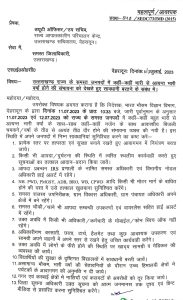 Advisery release on Red Alert till 15 july