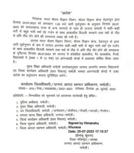 School Closed In Chamoli