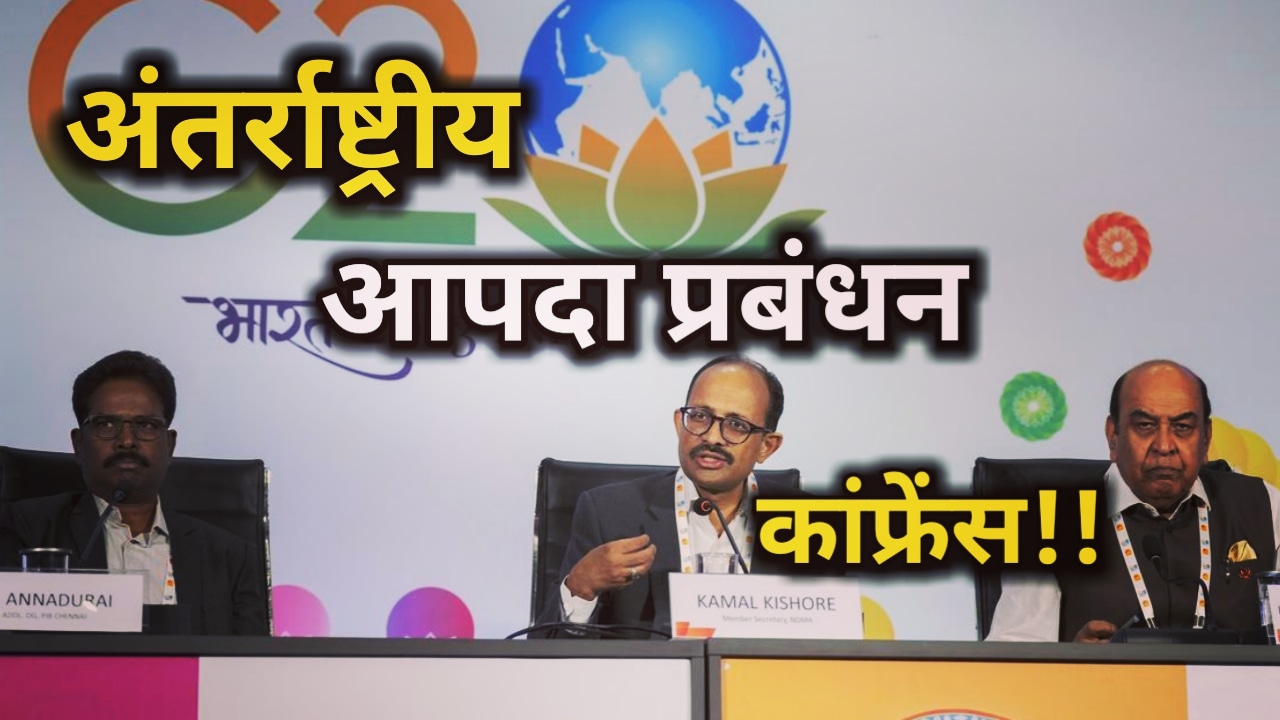 International Disaster Management Summit