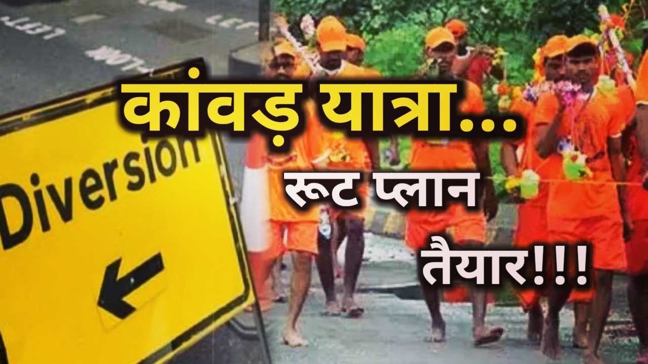 Kanwar Yatra 2023 Route Plan