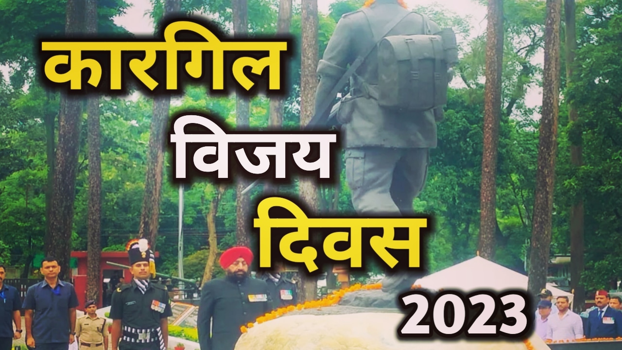 कारगिल विजय दिवस 2023 पर शहीदों को किया नमन, सीएम धामी भी देंगे श्रद्धांजलि | Kargil Vijay Diwas 2023 61 Kargil Vijay Diwas 2023