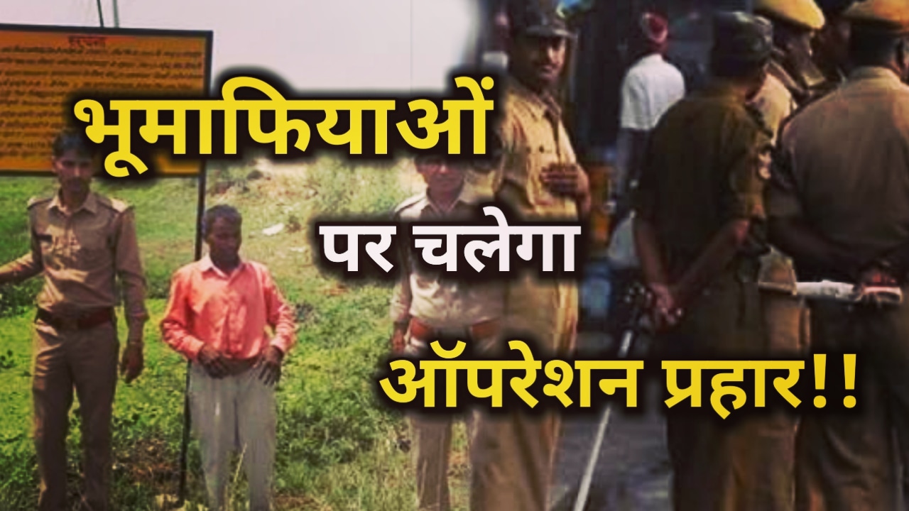 Land Fraud In Dehradun