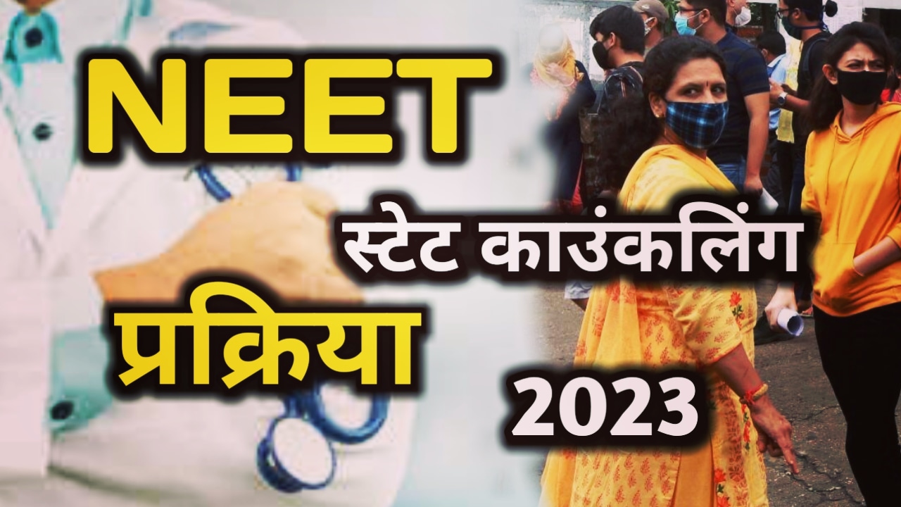 NEET State Counseling 2023
