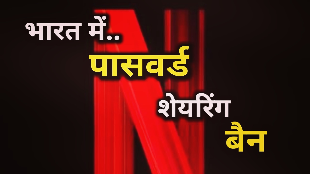 Passward Shareing Ban by