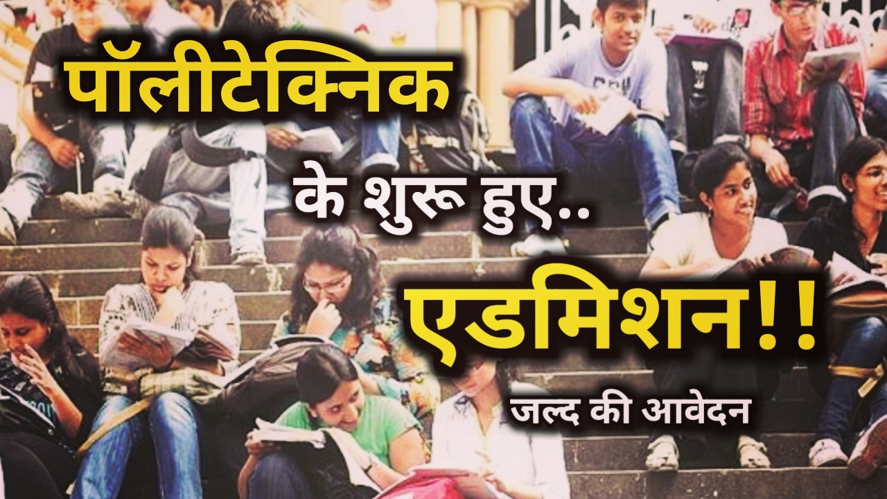 Polytechnic Admission 2023