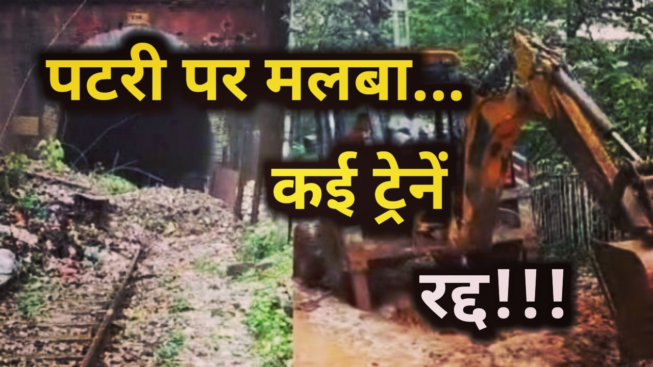 Railway Track affected due to debris