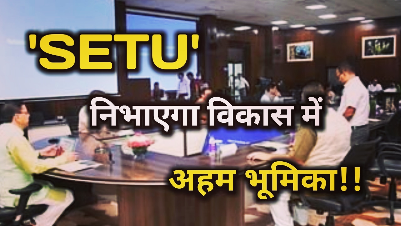SETU