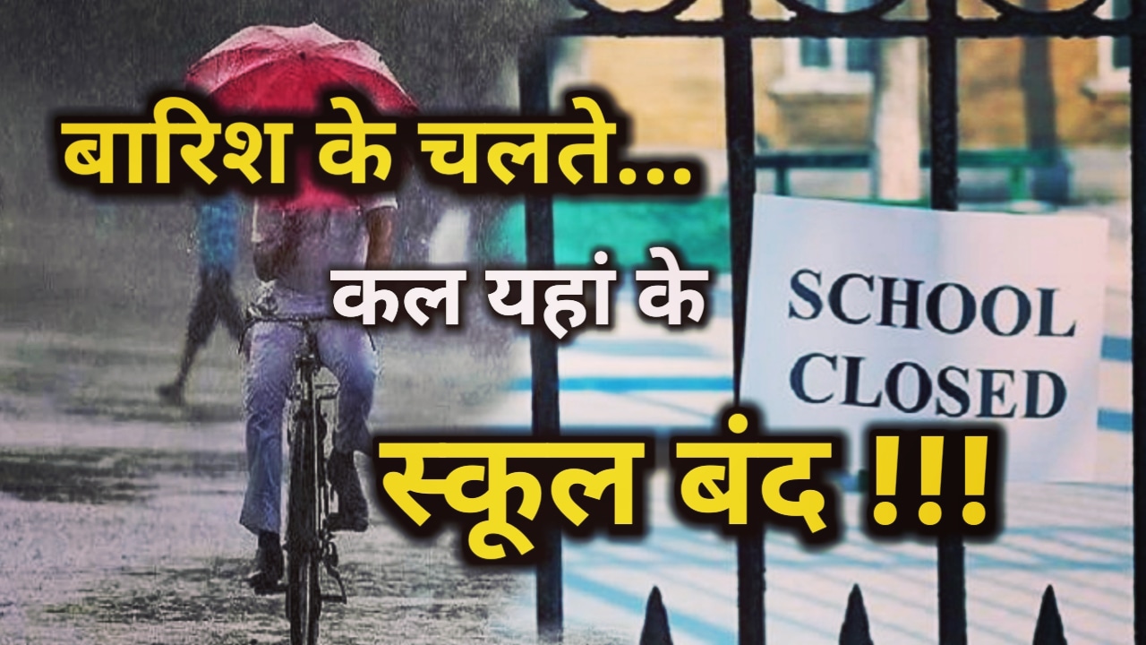 School Closed On Tomorrow in Nainital