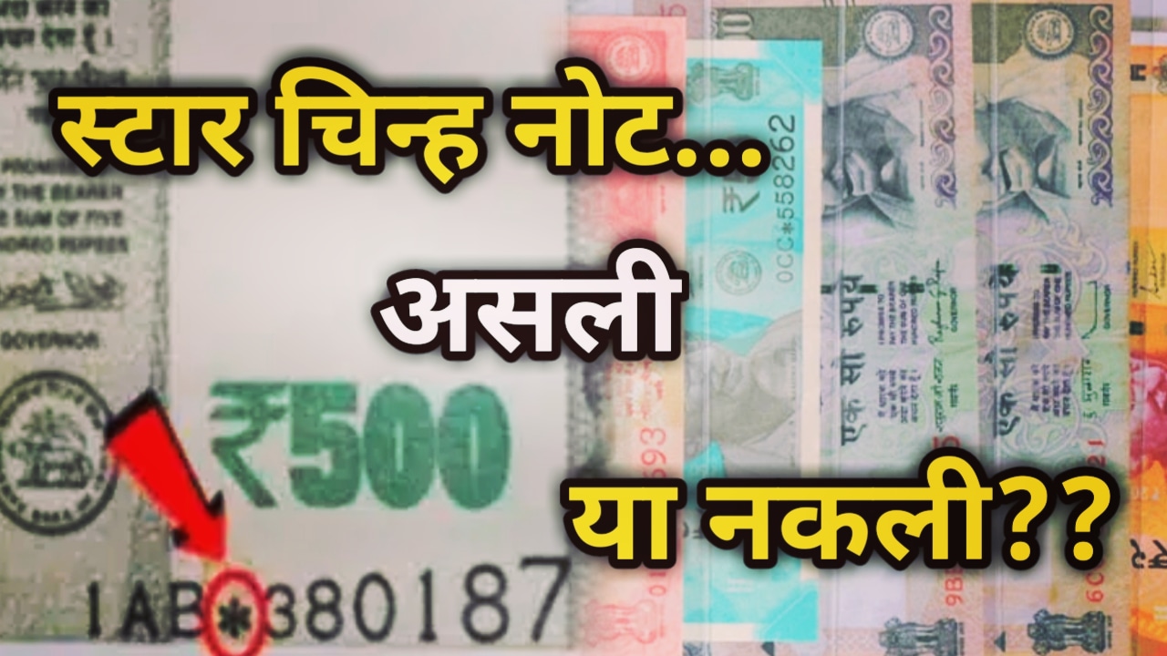 Star Symbol Currency