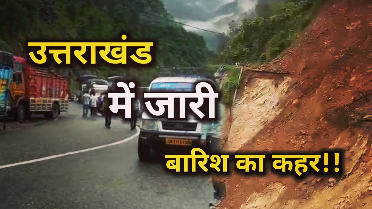 Uttarakhand Monsoon Update
