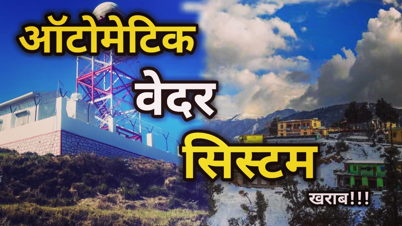 Uttarakhand Radar System Malfunctioned