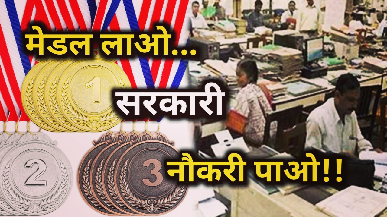 direct job in government department to medal winner