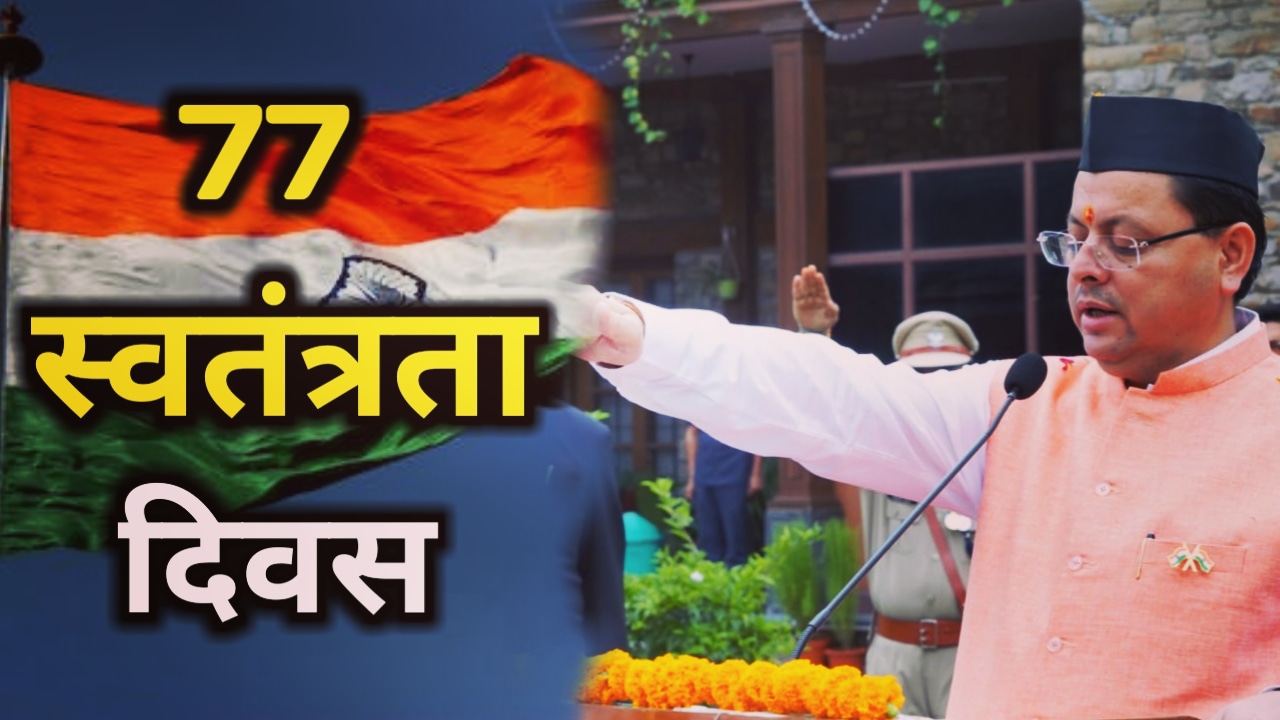 77th Independence Day