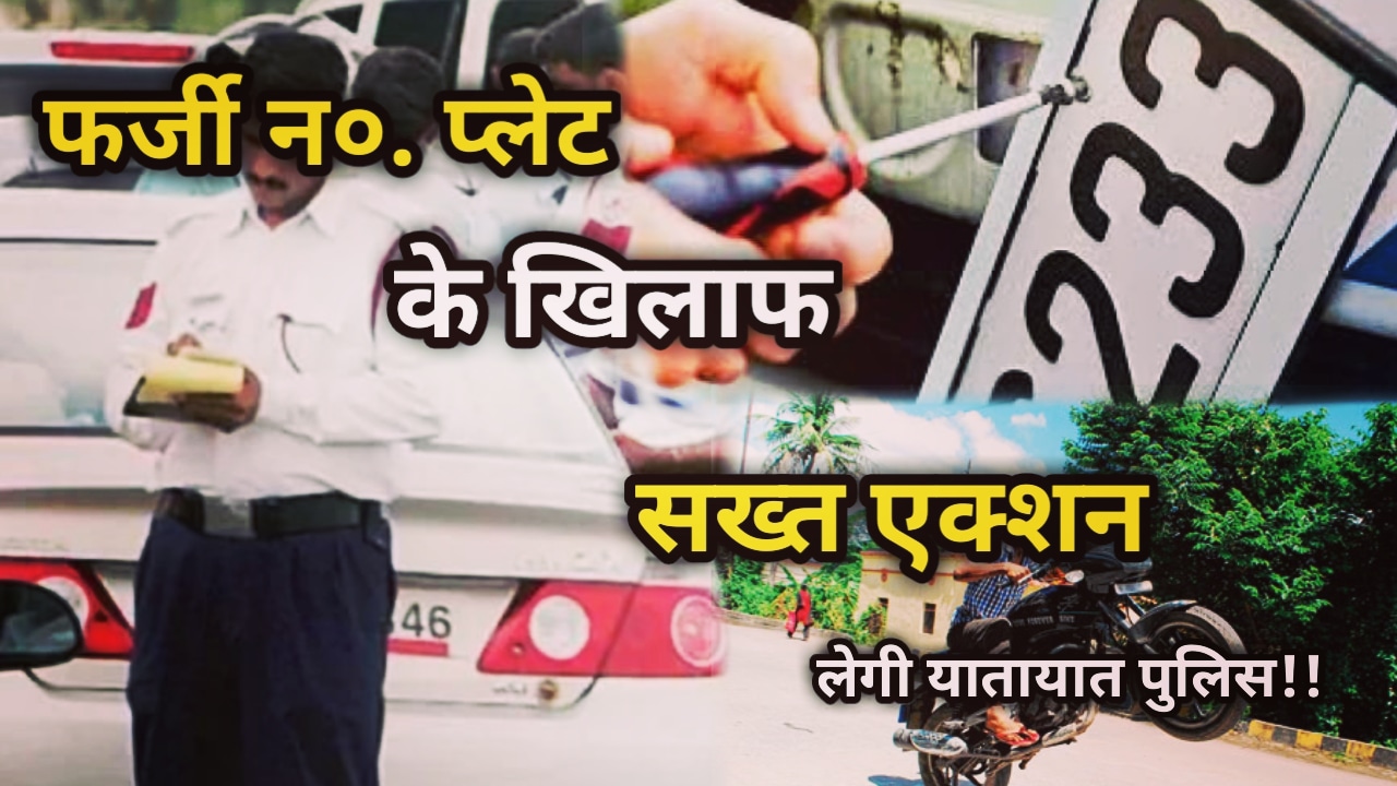 Campaign against Fake number plate In Dehradun