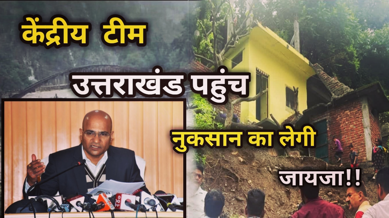 Central Team will check damage cause by Heavy Rain