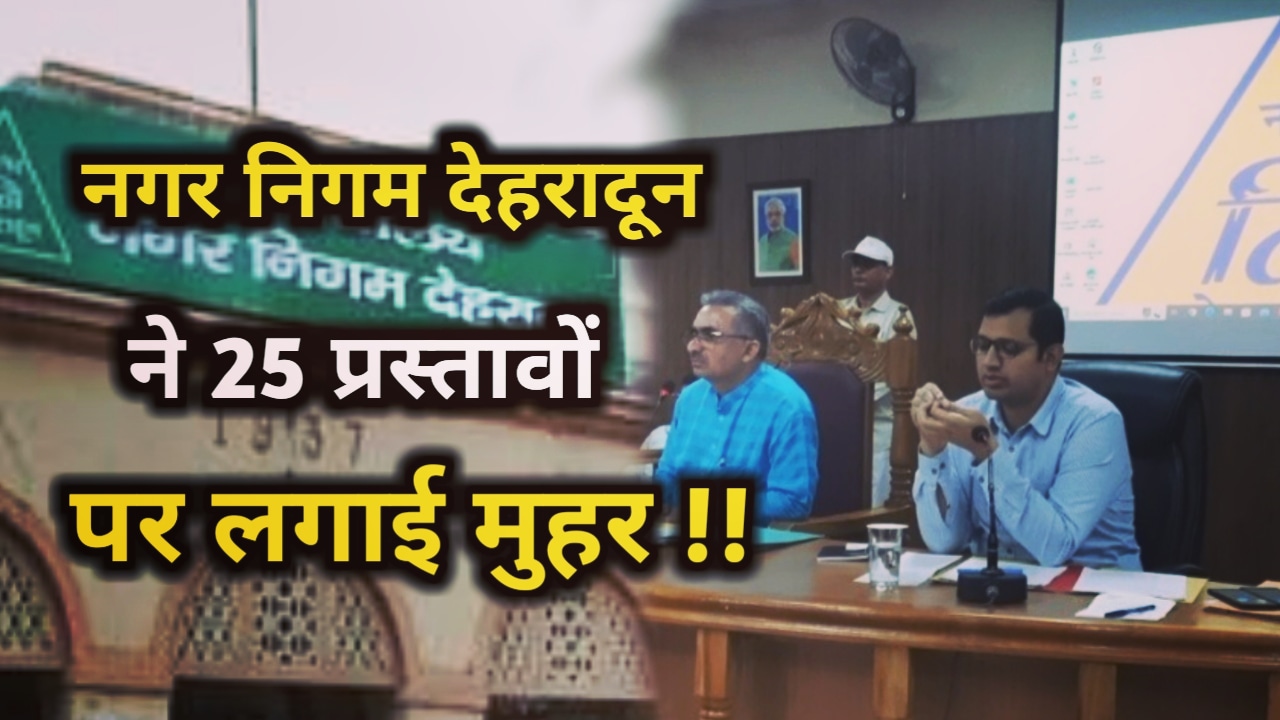 Dehradun Nagar Nigam Board Meeting
