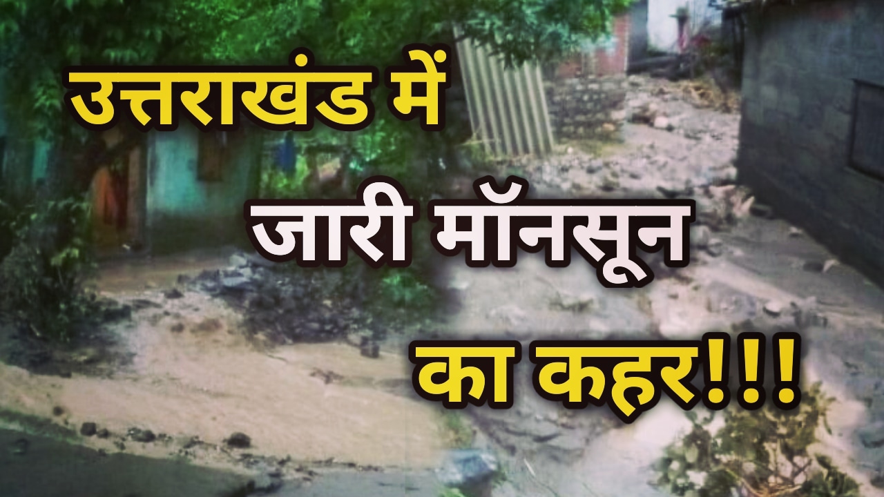 Disaster In Uttarakhand 2023