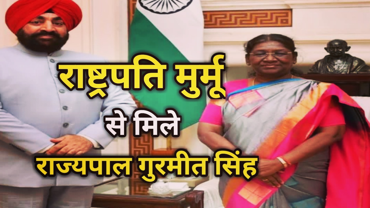 Governor Gurmeet Singh Meet President