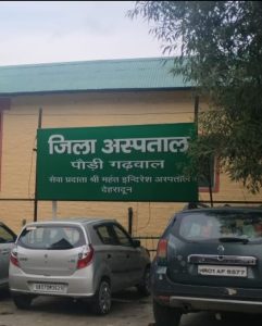 Pauri District Hospital Get NABH Affliction