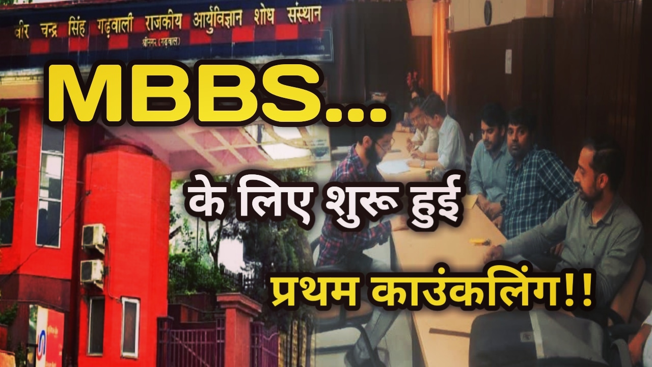 MBBS Admission Start in VCSGD Medical College