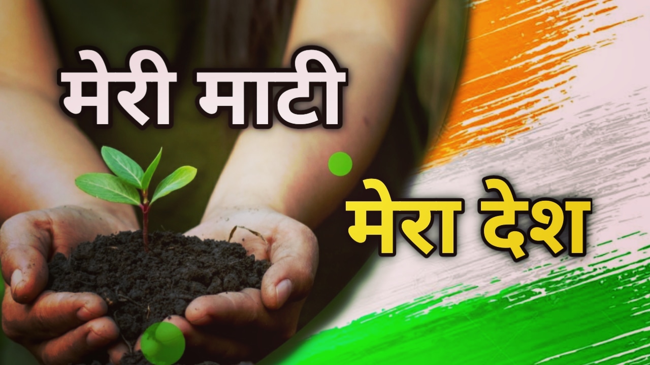 Meri Mati Mera Desh 1